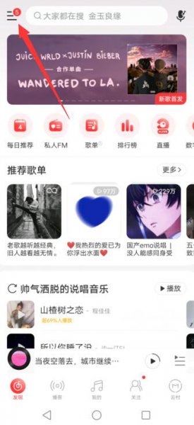 网易云怎么退出登录 电脑网易云怎么退出登录