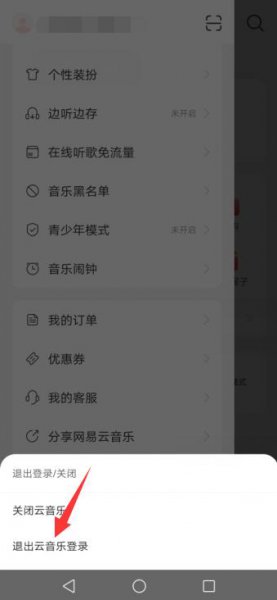 网易云怎么退出登录 电脑网易云怎么退出登录