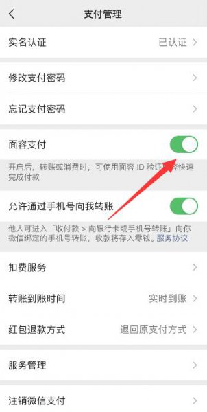 微信面部支付密码怎么设置 微信面部支付密码怎么设置苹果x