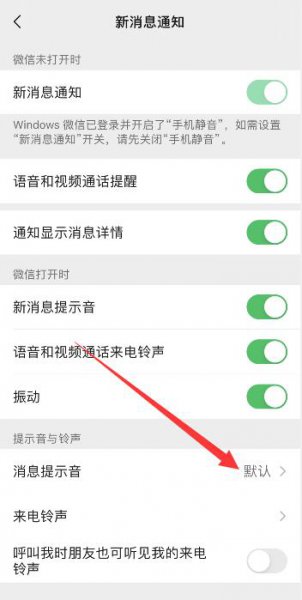 微信怎么设置特别提示音 微信怎么设置特别提示音铃声