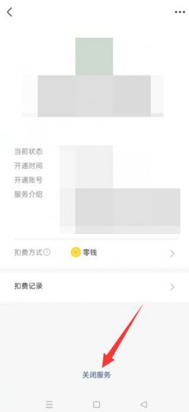 酷狗怎么取消自动续费微信支付 苹果酷狗怎么取消自动续费微信支付