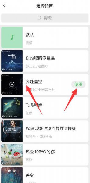 如何将微信音乐转为手机铃声 苹果微信来电铃声怎么上传自己的音乐