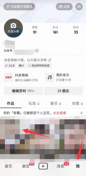 如何查看抖音访客记录 怎么查看抖音里的访客记录