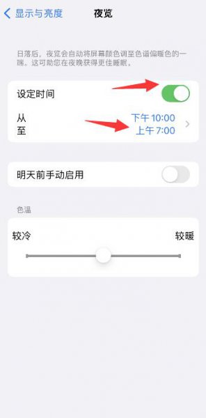 苹果手机怎么设置夜间模式黑色 苹果手机黑色夜间模式怎么开启