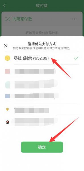 怎样设置微信优先用零钱付款 微信付款怎么设置零钱优先支付