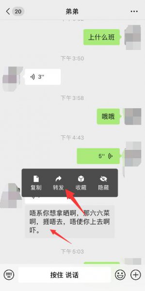 微信可以语音转发吗? 微信语音能转发吗?怎么操作?