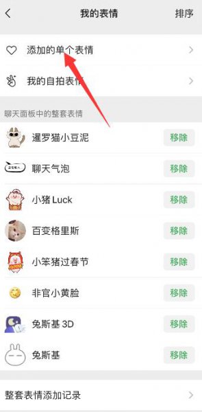 微信怎么删除表情 苹果微信怎么删除表情
