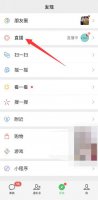 微信直播怎么看 微信直播怎么看多少人