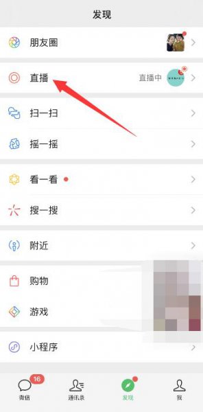 微信直播怎么看 微信直播怎么看多少人