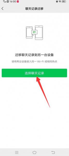 安卓微信聊天记录转移到苹果 安卓换苹果微信聊天记录怎么转移