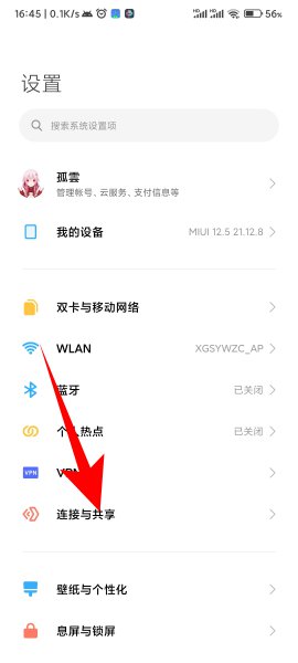 小米手机如何查看流量使用情况 小米怎么查看应用的流量使用情况