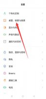 oppo乐划锁屏怎么关闭 oppor15乐划锁屏怎么设置