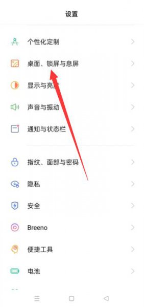 oppo乐划锁屏怎么关闭 oppor15乐划锁屏怎么设置