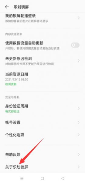 oppo乐划锁屏怎么关闭 oppor15乐划锁屏怎么设置