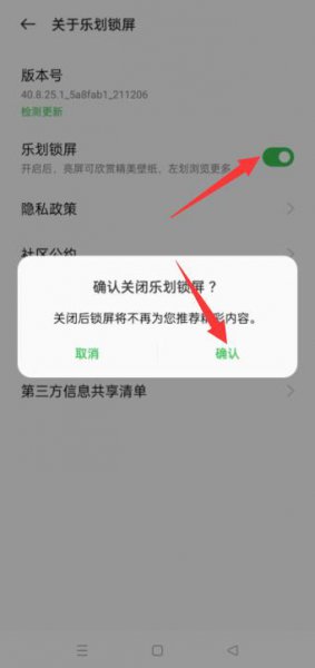 oppo乐划锁屏怎么关闭 oppor15乐划锁屏怎么设置
