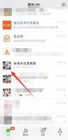 怎样发起微信群接龙怎么操作 微信群里怎么接龙 发起 操作