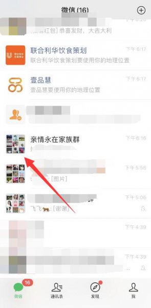 怎样发起微信群接龙怎么操作 微信群里怎么接龙 发起 操作