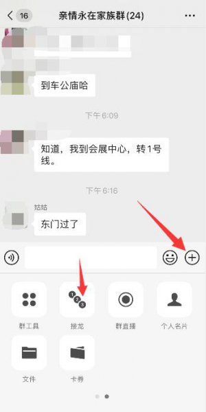 怎样发起微信群接龙怎么操作 微信群里怎么接龙 发起 操作