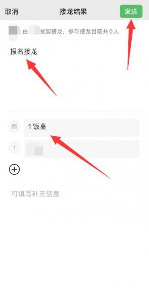 怎样发起微信群接龙怎么操作 微信群里怎么接龙 发起 操作