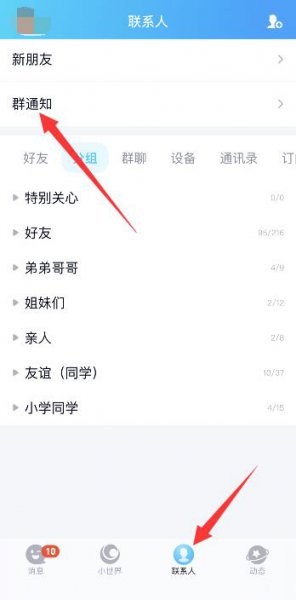 手机qq如何查看退群人 手机qq怎么查看退群记录