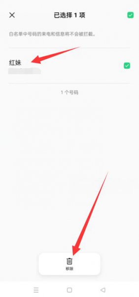 oppo手机白名单在哪 oppo手机怎么看白名单
