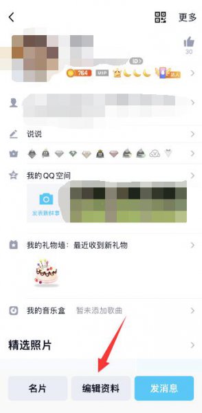 qq资料卡在哪里 qq资料卡在哪里刷赞