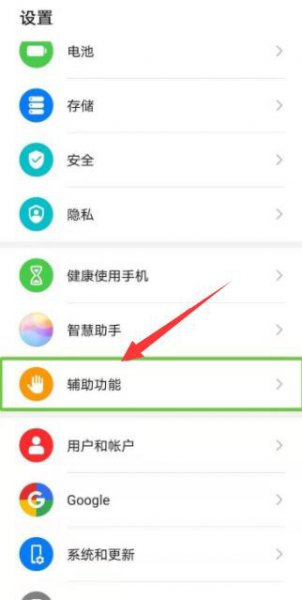 华为旁白功能怎么关闭 华为旁白功能怎么关闭快捷键