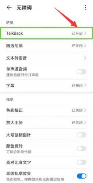 华为旁白功能怎么关闭 华为旁白功能怎么关闭快捷键