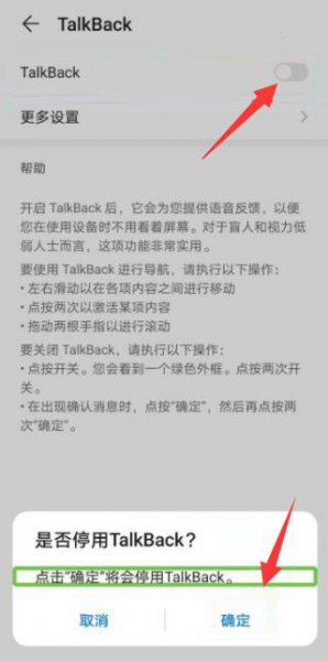 华为旁白功能怎么关闭 华为旁白功能怎么关闭快捷键