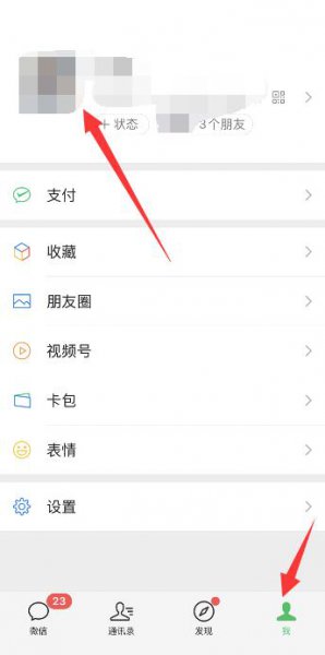 微信怎么变成无头像 微信怎么弄没有头像