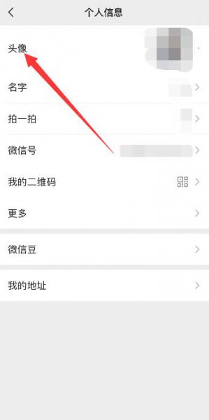 微信怎么变成无头像 微信怎么弄没有头像