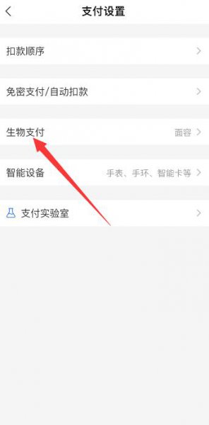 支付宝刷脸付款怎么取消 超市支付宝刷脸支付怎么取消