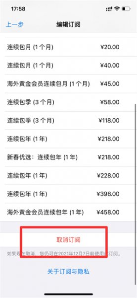 苹果12怎么取消订阅自动续费 苹果12怎么取消苹果订阅自动续费