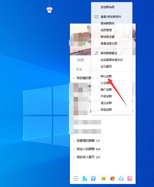 qq怎么转让群主给指定的人 qq群主怎么转让不了指定的人