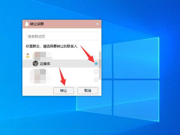 qq怎么转让群主给指定的人 qq群主怎么转让不了指定的人