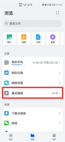 华为手机回收站文件夹在哪里 华为手机的文件回收站在哪里打开
