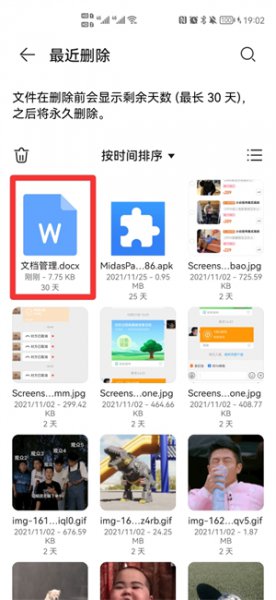 华为手机回收站文件夹在哪里 华为手机的文件回收站在哪里打开