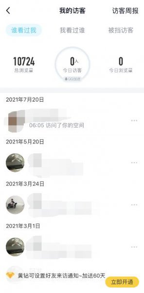 qq空间访客怎么看全部 qq空间最近访客怎么看