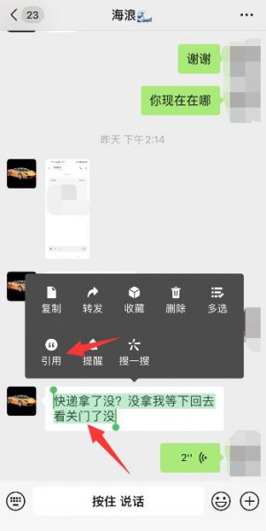 微信的引用功能 微信引用功能怎么用