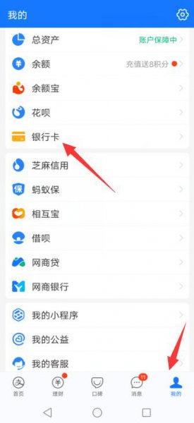如何解除支付宝绑定银行卡 支付宝解除绑定银行卡怎么操作