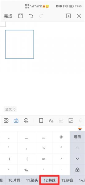 手机怎么把√打到囗里 Φ在手机里面怎么打出来?