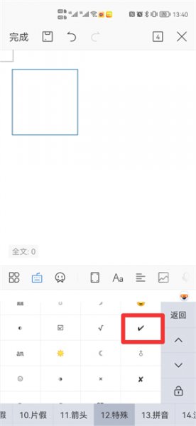 手机怎么把√打到囗里 Φ在手机里面怎么打出来?