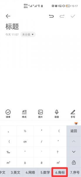 手机打字上标怎么打 手机打字上角标和下角标咋打