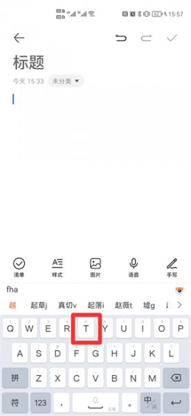越的五笔怎么打 越的五笔怎么打字