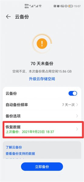 手机短信恢复方法 华为手机短信恢复方法