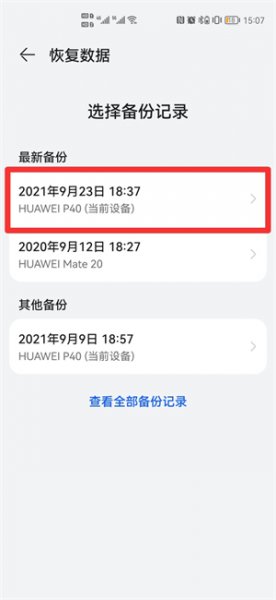手机短信恢复方法 华为手机短信恢复方法