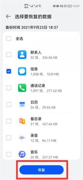 手机短信恢复方法 华为手机短信恢复方法