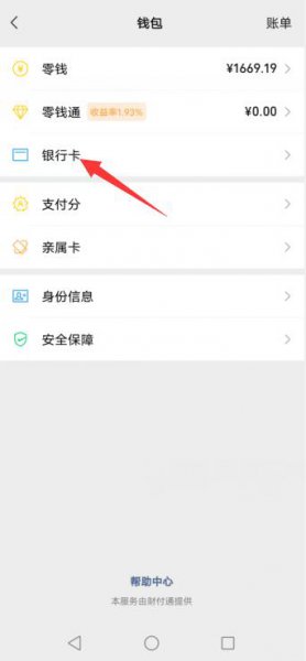 微信支付为什么总是扣银行卡,怎么办