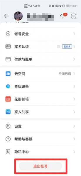 不输密码退出华为账号 为什么华为账号退出不用密码怎么办