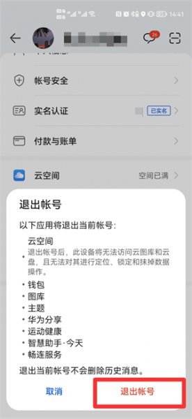 不输密码退出华为账号 为什么华为账号退出不用密码怎么办